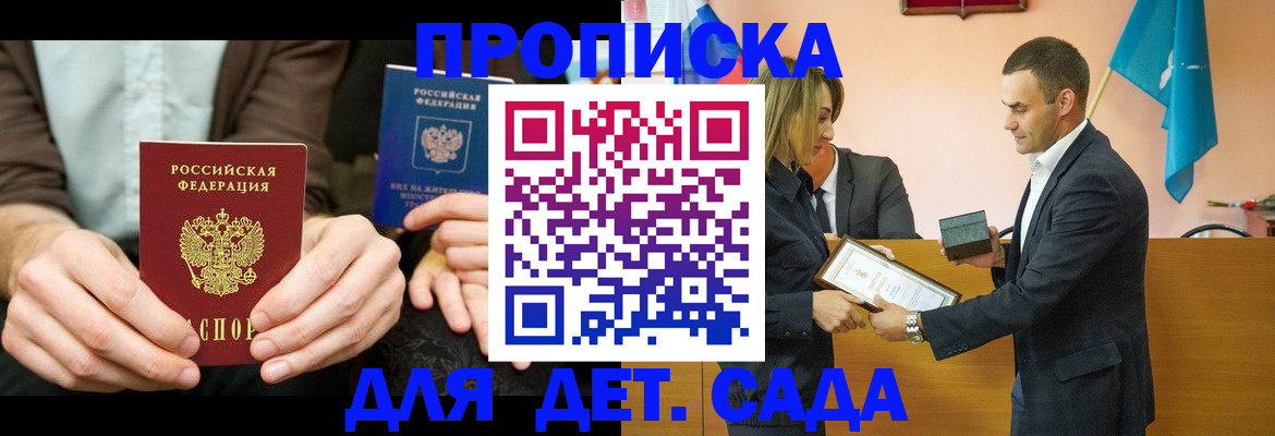 прописка 2025 в Могочи