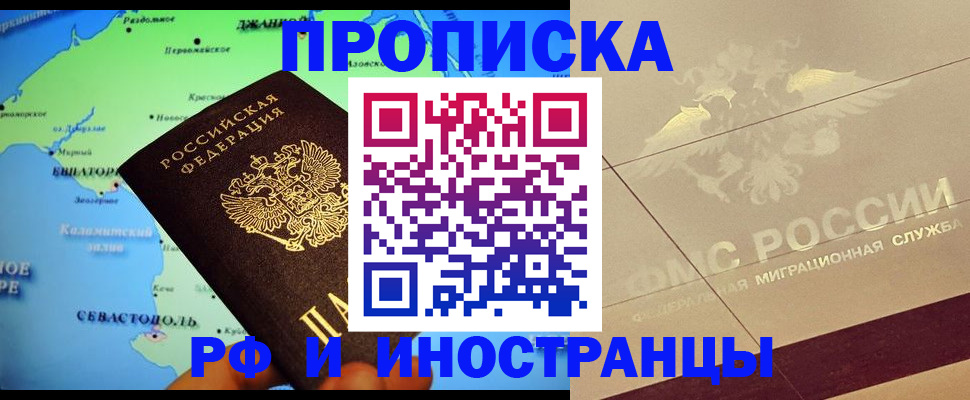 прописка в квартире в Могочи