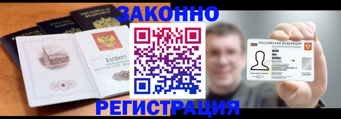 прописка регистрация в Могочи