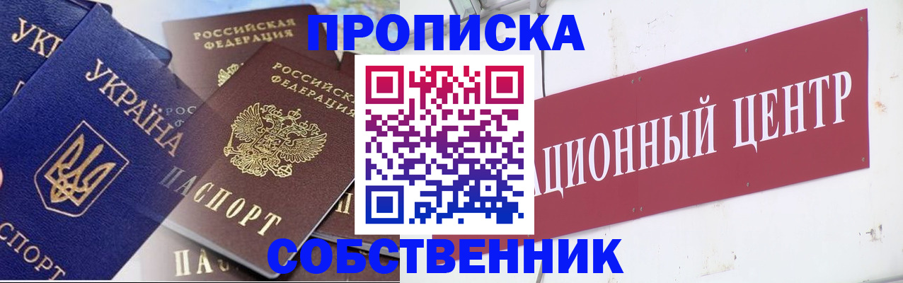 прописка штамп в Могочи