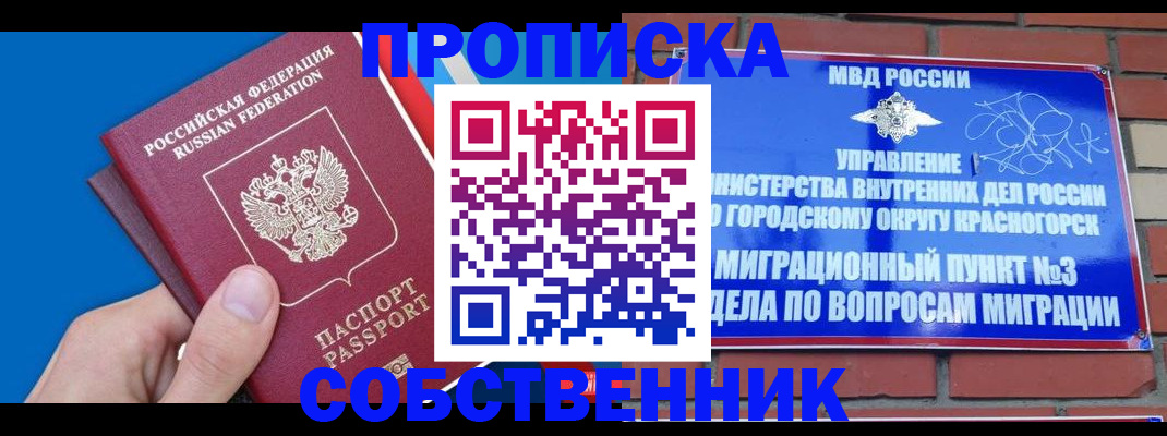прописка штамп в Могочи